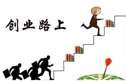 名人创业的奋斗故事